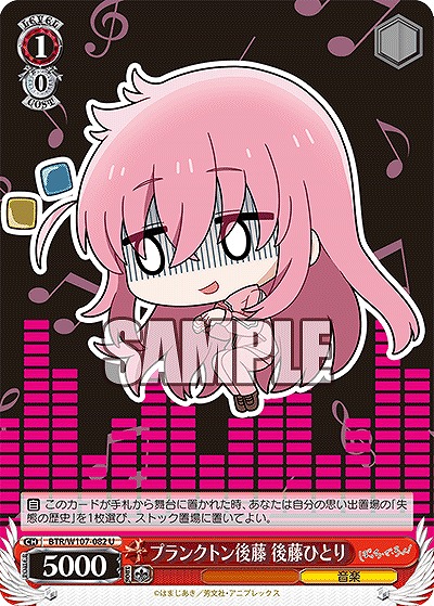 プランクトン後藤 後藤ひとり 【BTR/W107/082U】